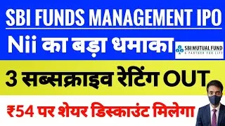 Thumbnail: SBI Fund management ipo, SBI fund management ipo बड़ी खुशखबरी,shareholders Quota,SBI mutual fund ipo