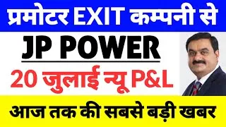 Thumbnail: jp power share latest news, jaiprakash power ventures ltd latest news, Adani Group news 