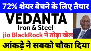 Thumbnail: Vedanta iron and steel share latest news,vedanta share news today,Jio BlackRock news