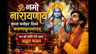 Thumbnail: Vishnu Mantra Bhajan | भगवान विष्णु मंत्र | Narayan Mantra | Bhajan Yatra