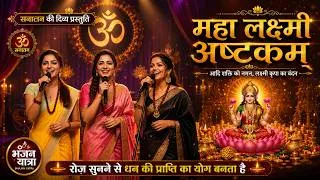 Thumbnail: Maha Lakshmi Ashtakam Stotram | महालक्ष्मी अष्टकम | Powerful Mantra Chanting | Girl Band Performance