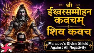 Thumbnail: हर नकारात्मक ऊर्जा से सुरक्षा: श्री ईश्वरसम्मोहन कवचम्