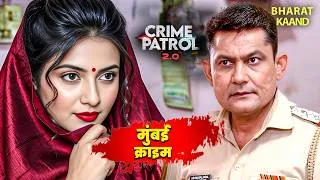 Thumbnail: आखिर आयशा को कौन ले गया? | Crime Patrol 2026 | Real Crime | Crime Story | #mumbaicrime
