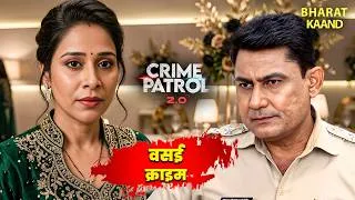 Thumbnail: दूधवाले ने खोला खौफनाक राज | Crime Patrol 2026 | Real Crime | Crime Story | #policecase