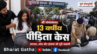 Thumbnail: Sri Ganganagar 13-Year-Old Case Explained in Hindi | Crime, Investigation & Justice Full Documentary