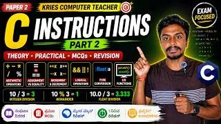 Thumbnail: C Instructions in C | KRIES/KREIS Paper 2 Computer Teacher | Kannada | MCQs + Revision