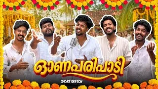 Thumbnail: ഓണപരിപാടി 🌼😂 | onam special comedy short skech 