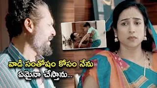 Thumbnail: వాడి సంతోషం కోసం నేను ఏమైనా చేస్తాను | Anveshanam Action Thriller Telugu Full Movie Scenes