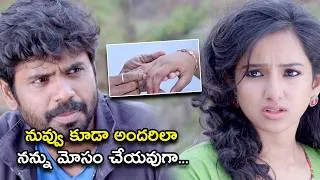 Thumbnail: నువ్వు కూడా అందరిలా నన్ను మోసం చేయవుగా | Bhargavi Telugu Movie Scenes | Ramakrishnan