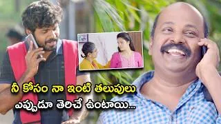Thumbnail: నీకోసం నా ఇంటి తలుపులు ఎప్పుడూ తెరిచే ఉంటాయి | Bhargavi Movie Scenes | Ramakrishnan | Leema Babu