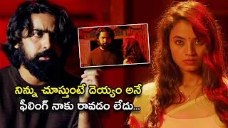 Thumbnail: నిన్ను చూస్తుంటే దెయ్యం అనే ఫీలింగ్ నాకు రావడం లేదు | Director Full Movie Scenes | Ashish Gandhi
