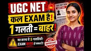 Thumbnail: 🚨 UGC NET 2026 Exam Tomorrow | 5 Mistakes to Avoid Before Exam Day !