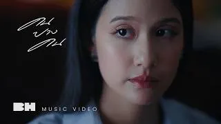 Thumbnail: คนบางคน - FahProud | OFFICIAL MV