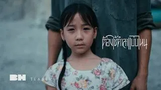 Thumbnail: OFFICIAL TEASER | ต้องใช้คำลาแบบไหน - FahProud ft. K.AGLET