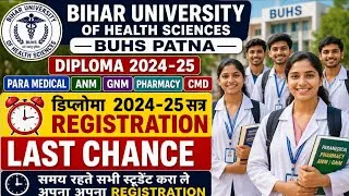 Thumbnail: BUHS DIPLOMA 2024-25 REGISTRATION LAST CHANCE! CMD PARAMEDICAL ANM GNM D PHARMA 