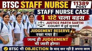 Thumbnail: Good News BTSC STAFF NURSE 11389 ! JUDGEMENT सुरक्षित! 1 घंटे चला बहस! BTSC भी कर रही अपना काम 