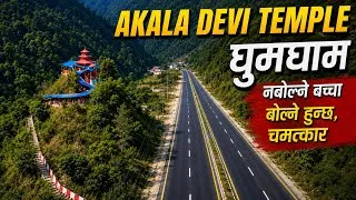 Thumbnail: Famous Temple Akala Devi Temple लाटो बच्चा बोल्ने ठाउँ || Tanahu Vlog || Family Ghum Gham ||