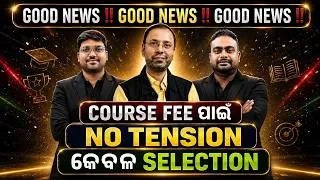 Thumbnail: GOOD NEWS | Course Fee ନାହିଁ | NO TENSION | କେବଳ SELECTION | Free Coaching Announcement