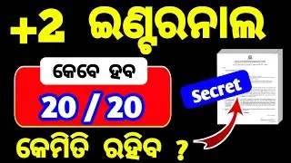 Thumbnail: +2 ଇଣ୍ଟରନାଲ 2027 | 20 / 20 କେମିତି ରଖିବା | class 12 board exam 2027 | study to success