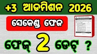 Thumbnail: ug second phase | new notification | +3 2nd phase admission notification date 2026