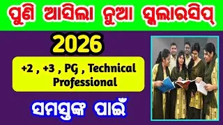 Thumbnail: new scholarship for +2 +3 pg technical professional students | banishree scholarship 2026