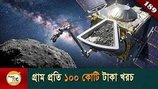 Thumbnail: ওসাইরেস-রেক্স মিশন  OSIRIS-REx mission explained in Bangla Ep 189