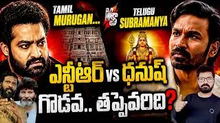 Thumbnail: NTR Vs DHANUSH| God of War | trivikram Vs Vetrimaran| Thamiz Murugan| NTR Trivikram Movie God of War