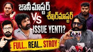 Thumbnail: Sekhar Master Vs Johnny Master Controversy |Jani Master Vs Sekhar Master| Tollywood Dancers Incident