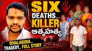Thumbnail: 🚨Shabad Mass Mu@ders |🚨Shabad 6 Mu@rders | Shabad Case |What Happened in Shabad |Raj Kurmar 7 Bricks