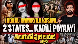 Thumbnail: 🚨West Bengal incident | 🚨Rajasthan incident | 4 hotels demolished | What happened | Rajasthan Case