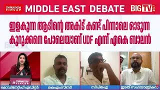 Thumbnail: 'സാമൂഹ്യവിരുദ്ധ ശക്തികളുടെ പിന്തുണയോടെയാണ് സർക്കാർ അധികാരത്തിലേറിയത്.അതിനുള്ള ഫലം അനുഭവിക്കുന്നുണ്ട്