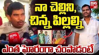 Thumbnail: Shabad Incident Victim Brother Reveals Facts | చిన్న పిల్లల్ని ఎంత ఘోరంగా చంపాడంటే | Ranga Reddy
