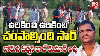 Thumbnail: ఉరికించి ఉరికించి చంపాల్సింది సార్ | Shabad Rajkumar Brother Reaction On His Demise | BIG TV