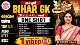 Thumbnail: Bihar GK Revision 2026 🔥 500+ MCQs | BPSC TRE 4.0, BSSC, AEDO & Bihar Police