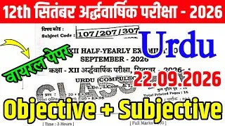 Thumbnail: 22 September Class 12th Urdu Viral Question Paper 2026 | 12th urdu half yearly exam paper 2026