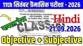 Thumbnail: 21 September Class 11th Hindi Viral Question Paper 2026 | 11th hindi quarterly exam paper 2026