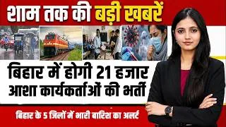 Thumbnail: Latest Bihar Evening news of 29thAugust 2026 on Pataliputra Township, Bihar teachers, free coaching.