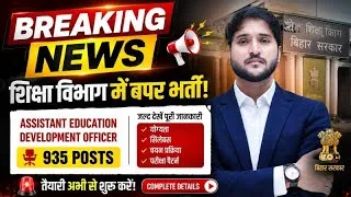 Thumbnail: BPSC AEDO 2026! EXAM CALANDER OUT🔥🔥 ||खेल हो गया || Ranjeeet Sir #bpsc 