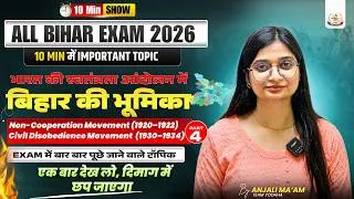 Thumbnail: All Bihar Exam 2026 || 10 Min Show || भारत की स्वतंत्रता आंदोलन में बिहार की भूमिका || Part 04🔥🔥