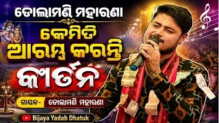 Thumbnail: Dolamani Maharana Kirtan Video || Viral Kirtan Video Dolamani Maharana || Dolamani Maharana Kirtan |