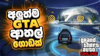 Thumbnail: අලුත්ම GTA ආතල් ගොඩක් | GTA Online | EP01