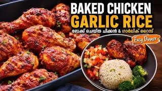 Thumbnail: സോഫ്റ്റ് ചിക്കനും ഗാർലിക് റൈസും | Baked Chicken & Garlic Rice Recipe | Easy Lunchbox Recipes
