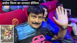 Thumbnail: Aaina movie exclusive premiere. A bold film on Bollywood casting couch. 