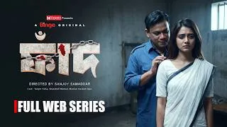 Thumbnail: ফাঁদ | FAAD | Full Web Series | Tanjin Tisha | Shatabdi Wadud | Mamun Rashid Apu | 4K