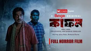 Thumbnail: KAFON (কাফন) | FULL HORROR FILM | MOSHARRAF KARIM | AFRAN NISHO | WATCH NOW IN 4K