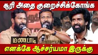 Thumbnail: 😳எனக்கு பேர் வெச்சதே அவருதான் - Vetrimaran Speech Mandaadi Audio Launch Soori Gv Prakash Mathimaran 