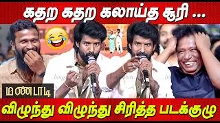 Thumbnail: Soori Blast Comedy Speech 🤣🤣 இயக்குனரை மொத்தமா முடுச்சு விட்ட சூரி 💥 Mandaadi Audio Launch Rj Balaji