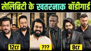 Thumbnail: सेलिब्रिटी के 10 सबसे महंगे और खतरनाक बॉडीगार्ड्स 😳 || Shera || Kevin Kunta || Ravi Singh