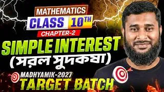 Thumbnail: Simple Interest Full Concept | Class 10 Chapter 2 | Mathematics | Madhyamik-2027  Target Batch
