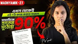 Thumbnail: মাধ্যমিক 2027-এ 90%+ পেতে চাইলে এখন থেকেই এই 7টা কাজ করো | Biology Sekho